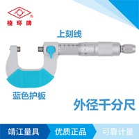 棱環(huán)牌外徑千分尺，QY001系列
